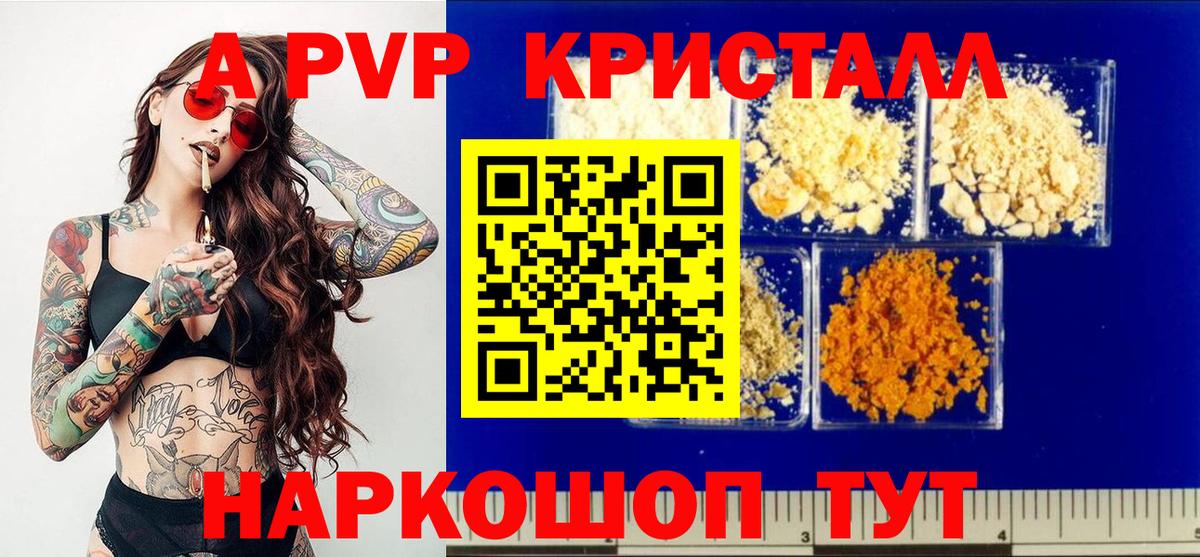 Alpha-PVP крисы CK Славгород