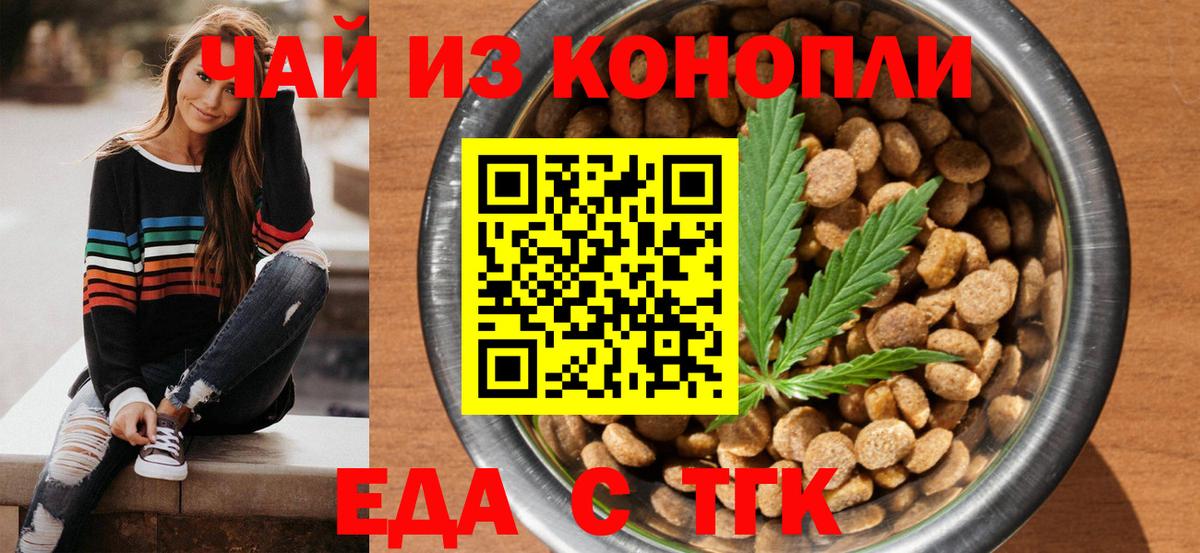 Печенье с ТГК марихуана  Вход с VPN  Славгород 