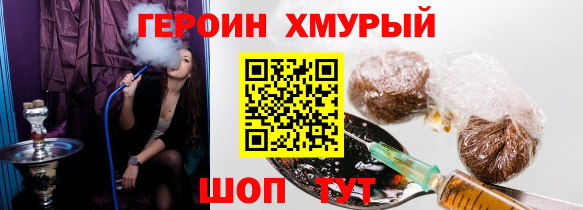 ГЕРОИН VHQ Славгород
