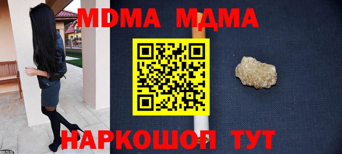 МДМА crystal  МДМА Molly  МДМА  Славгород  Вход с VPN 