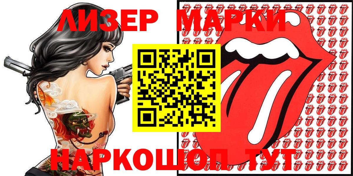 Марки N-bome 1,8мг Славгород