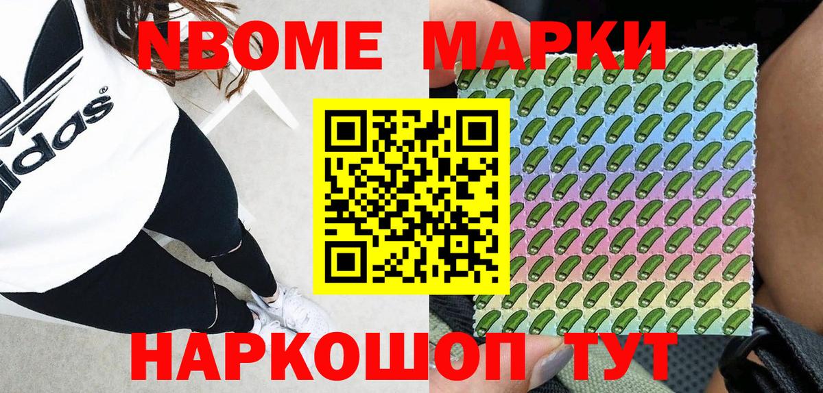Славгород  Марки N-bome 1,8мг  как найти закладки  Вход с VPN  Марки 25I-NBOMe 