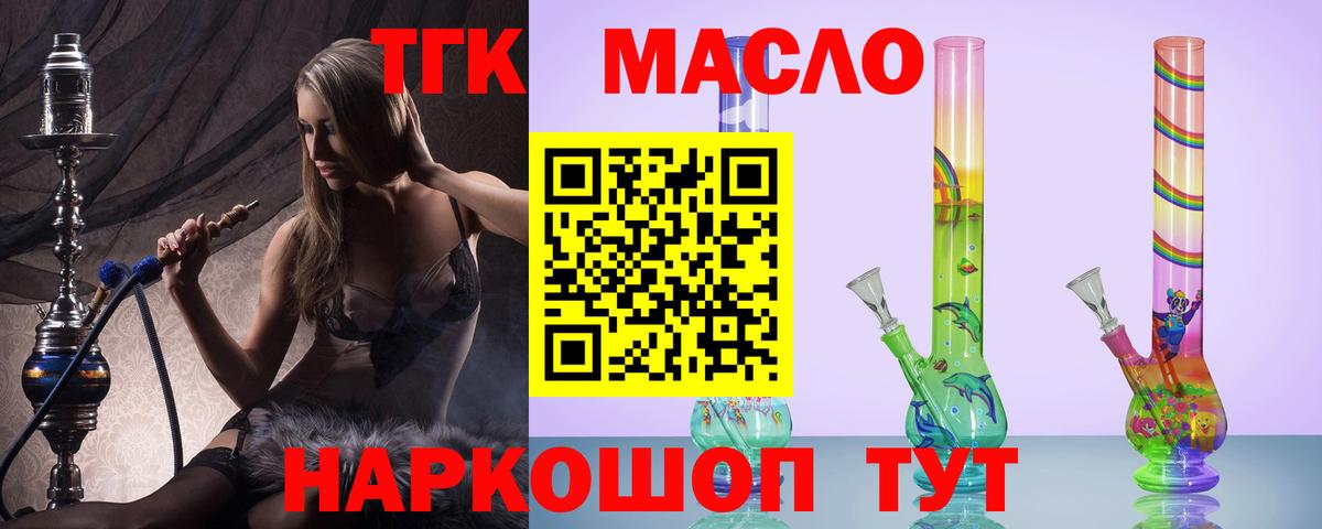 Дистиллят ТГК гашишное масло  где можно купить наркотик  Славгород  Вход с VPN 